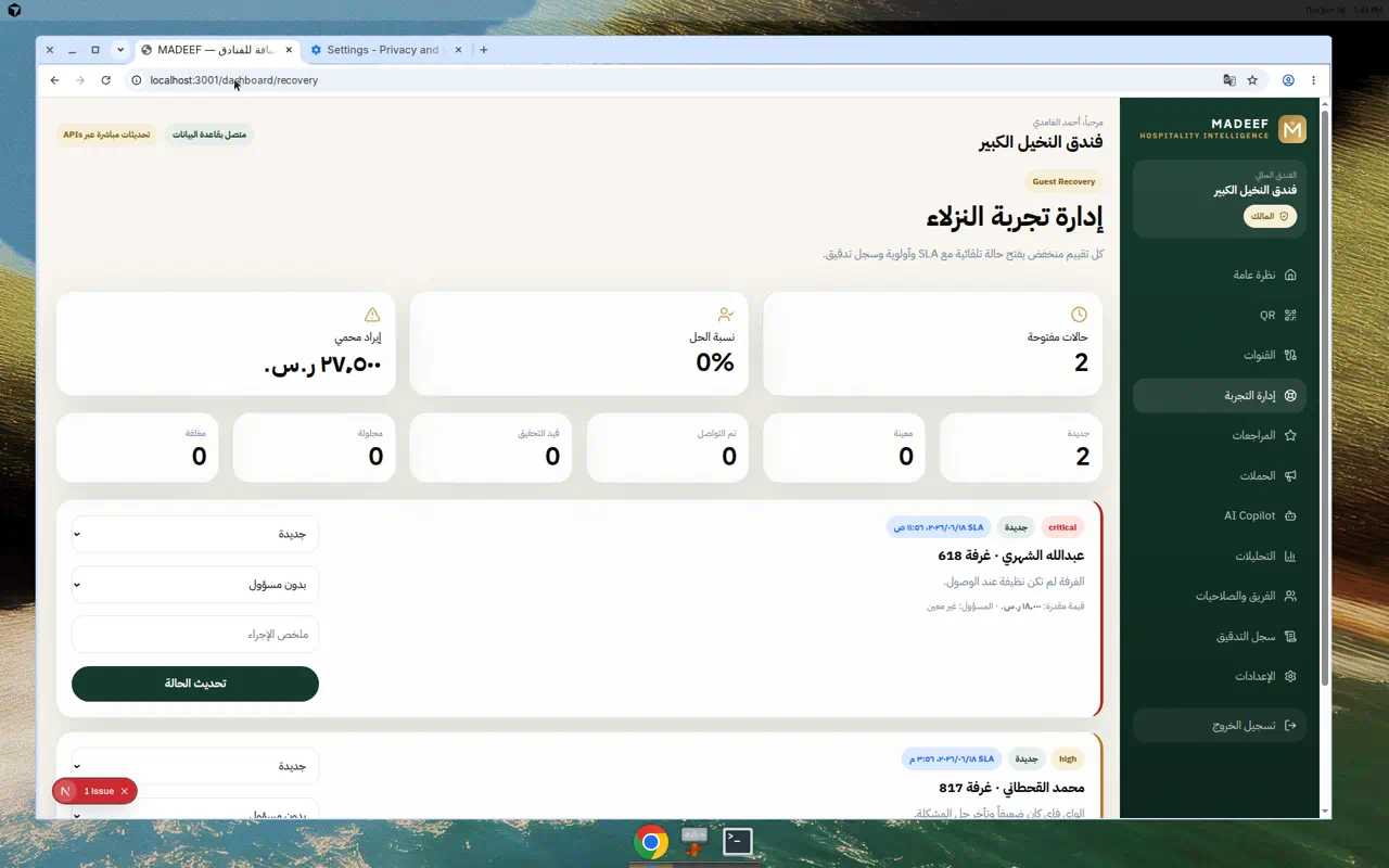 متابعة شكاوى النزلاء