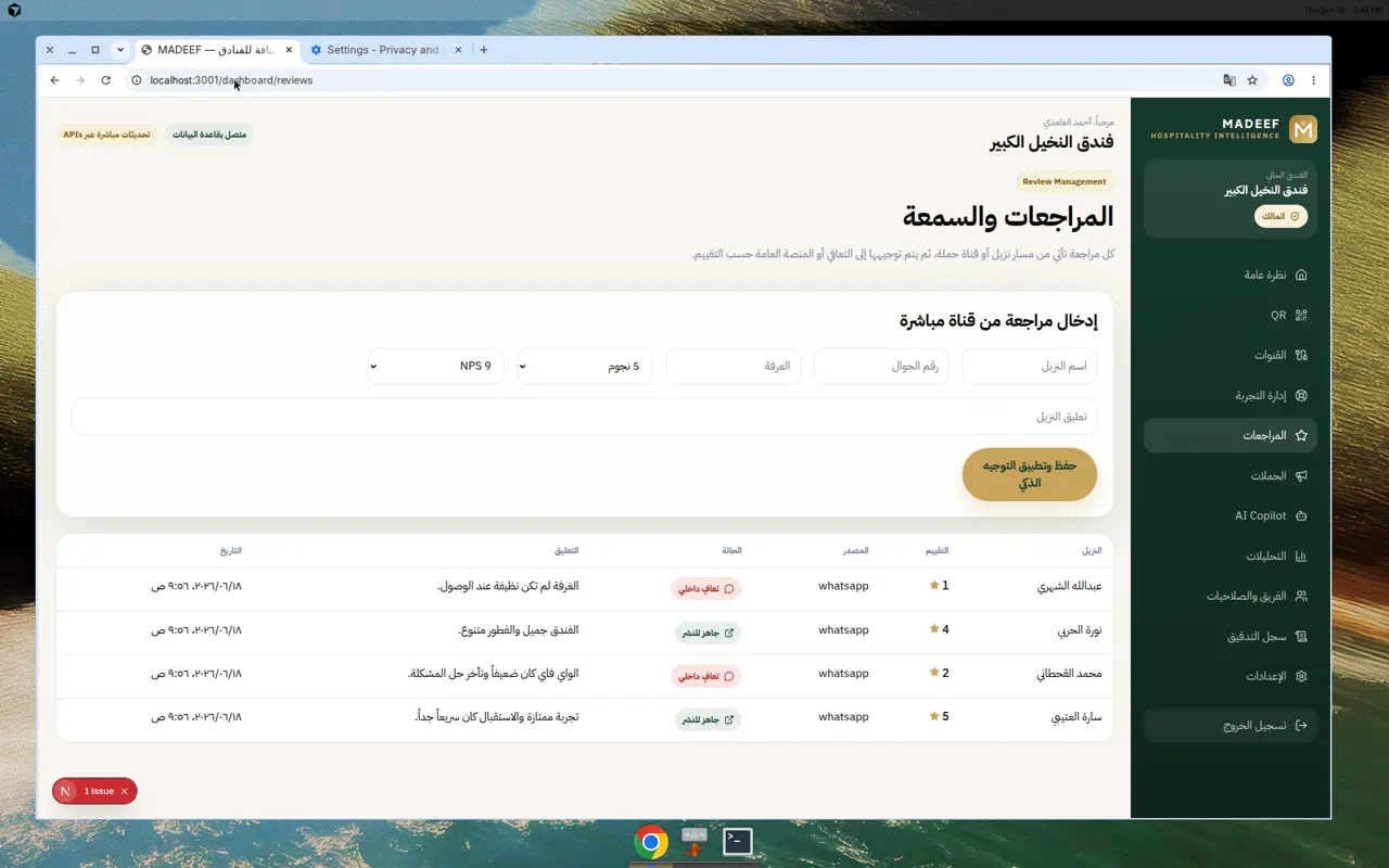 المراجعات والسمعة
